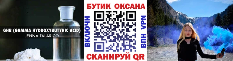 Бутират GHB Ворсма
