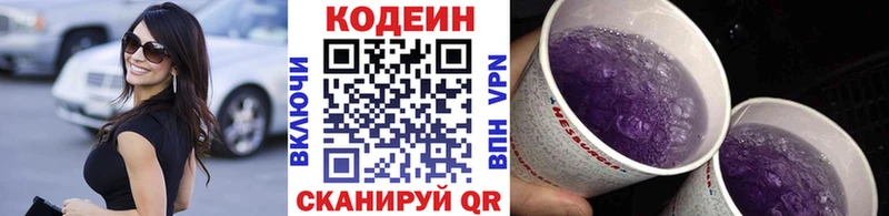 Codein напиток Lean (лин) Ворсма